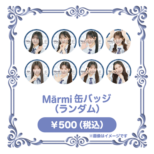 Märmi缶バッジ（ランダム）