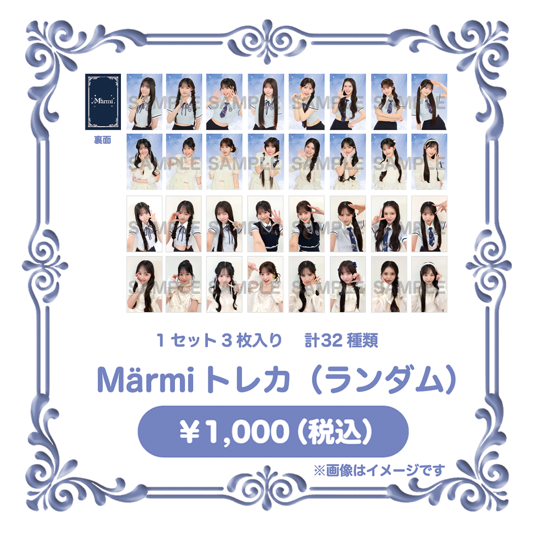 Märmiトレカ（ランダム）