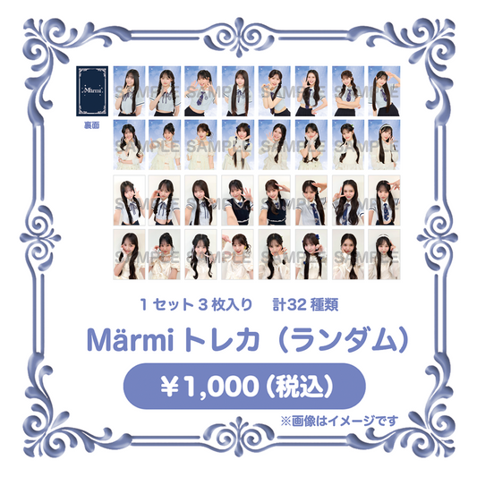 Märmiトレカ（ランダム）