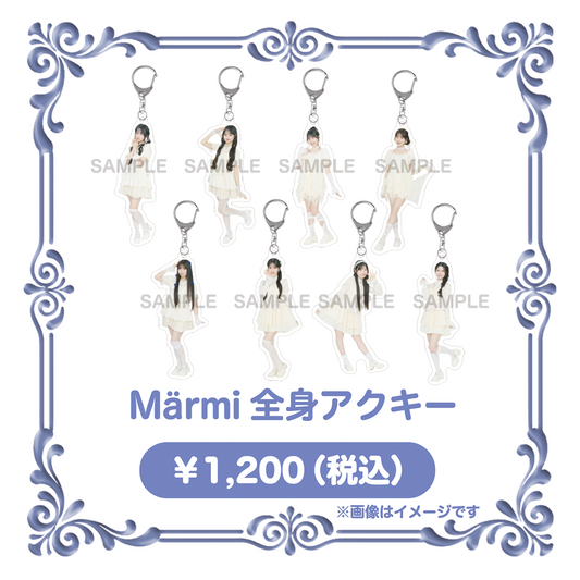 Märmi全身アクキー